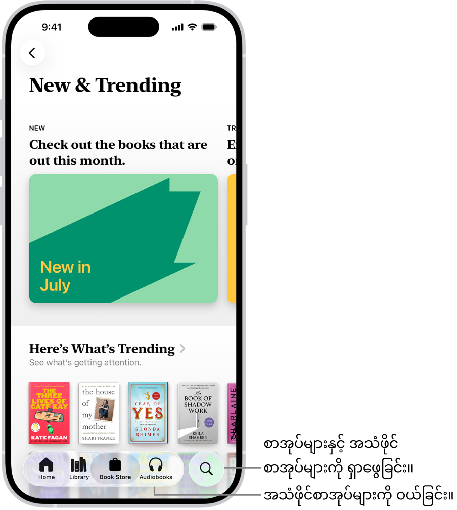 Books အက်ပ်ထဲရှိ Book Store ဖန်သားပြင်။ ဖန်သားပြ်အောက်ခြေတွင်၊ Home၊ Library၊ Book Store၊ Audiobooks နှင့်Search တက်ဘ်များသည် ဘယ်မှညာဘက်သို့ ရှိနေသည်။ Book Store တက်ဘ်ကို ရွေးချယ်ထားသည်။