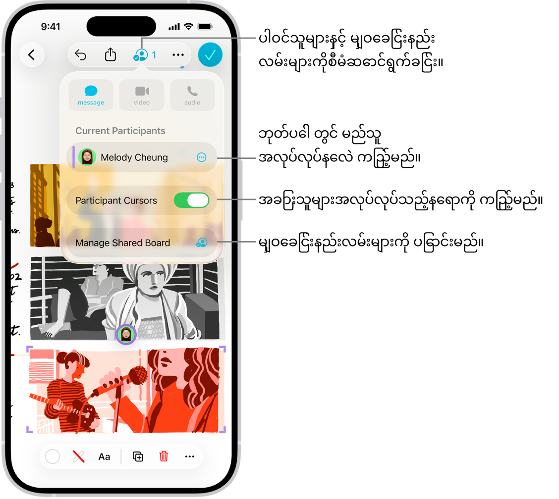 ပူးပေါင်းဆောင်ရွက်ခြင်းစာရင်း ပေါ်နေသော iPhone ပေါ် ရှိ Freeform ဘုတ်ပြားတစ်ခု။