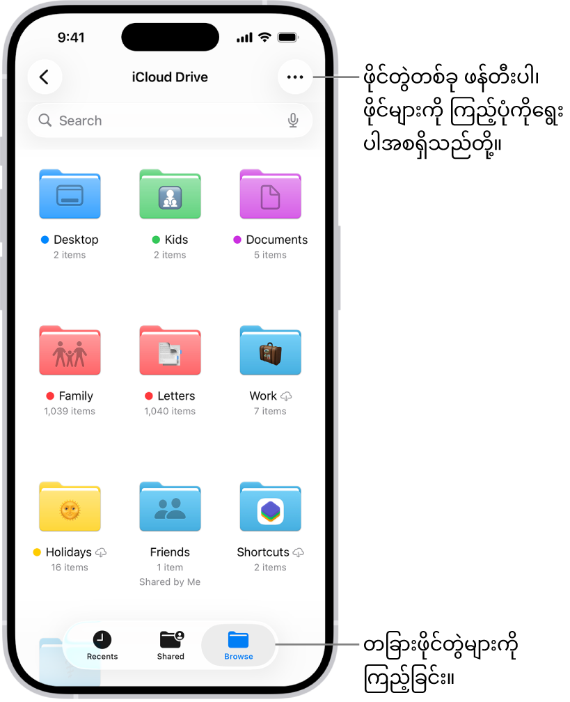 သင်၏ iCloud Drive အတွင်း ဖိုင်များနှင့် ဖိုင်တွဲများကို ပြသထားသည့် Files အက်ပ်။ ရွေးချယ်ထားသည့် အမျိုးအစားများ၊ ဖိုင်တွဲအသစ်တစ်ခုဖန်တီးခြင်း၊ Scan Documents နှင့် Connect to Server အတွက် ရွေးချယ်စရာများရှိသည့် More မီနူး။ ၎င်းအောက်တွင် သင်္ကေတများ သို့မဟုတ် List တစ်ခုအနေဖြင့် ဖန်သားပြင်ပေါ်တွင် အမျိုးအစားများကိုကြည့်ရန် ရွေးချယ်စရာများရှိသည်။ အောက်ခြေအတွက် View Options ဖြင့် လိုက်ကြည့်ထားသည့် Name၊ Kind၊ Date၊Size နှင့်Tags အတွက် ရွေးချယ်စရာများရှိသည်။