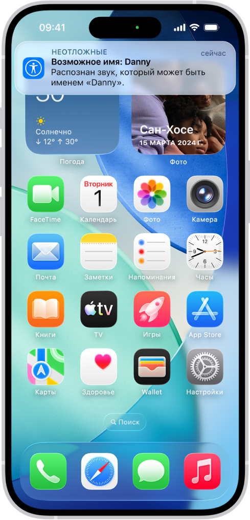 На iPhone отображается уведомление о том, что с помощью настройки распознавания имени определен звук, который может являться именем.