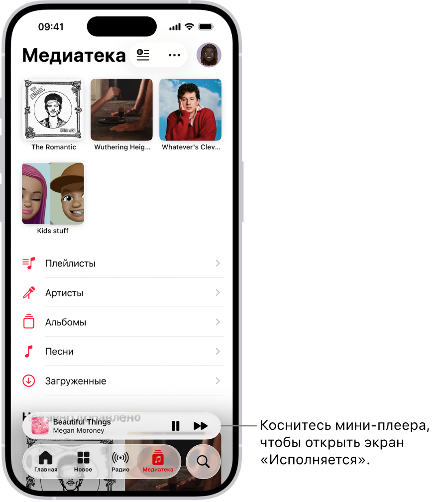 Экран «Медиатека», в нижней части которого отображается мини-плеер. Мини-плеер показывает название воспроизводимой песни. Кнопки «Приостановить» и «Следующая дорожка» находятся справа от названия песни. Коснитесь мини-плеера, чтобы открыть экран «Исполняется».