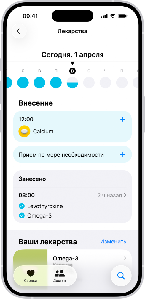 Экран «Лекарства» в приложении «Здоровье», где показаны дата и журнал приема лекарств.