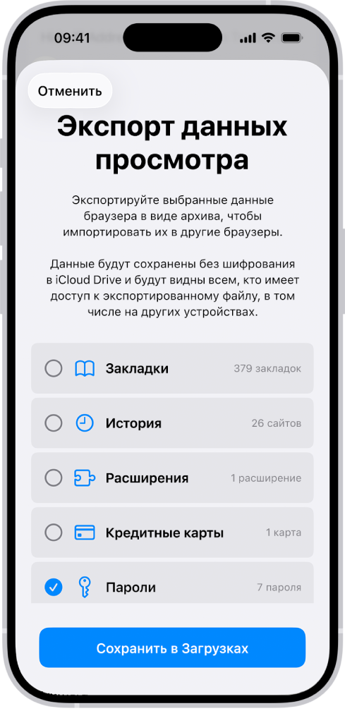 На экране «Экспорт данных просмотра» для экспорта в другой менеджер паролей выбран вариант «Пароли».