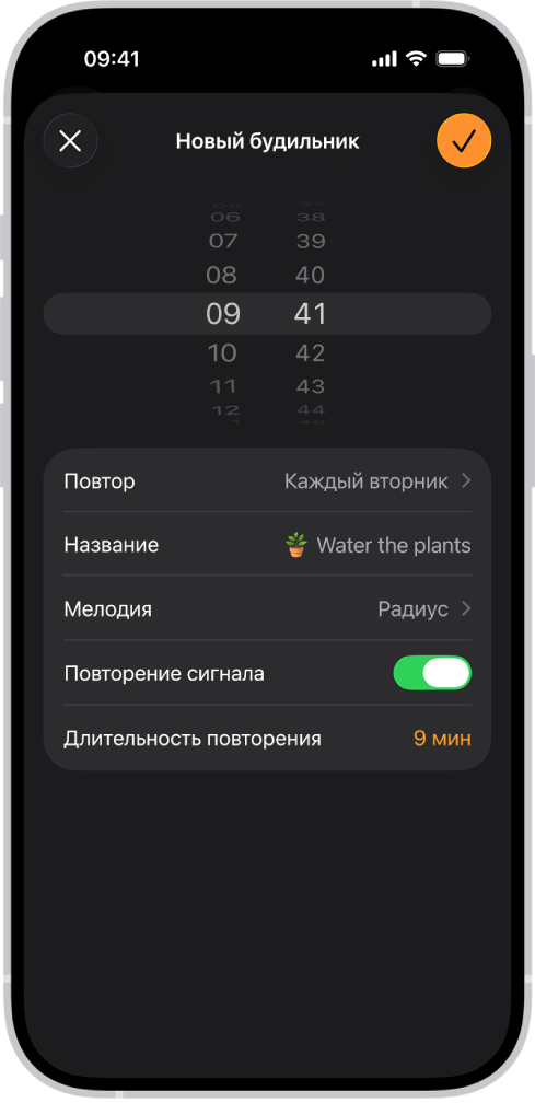 Экран изменения будильника. Показаны настройки для изменения времени срабатывания, повтора сигнала, добавления названия, выбора звука будильника, включения повтора сигнала и изменения длительности повторения.