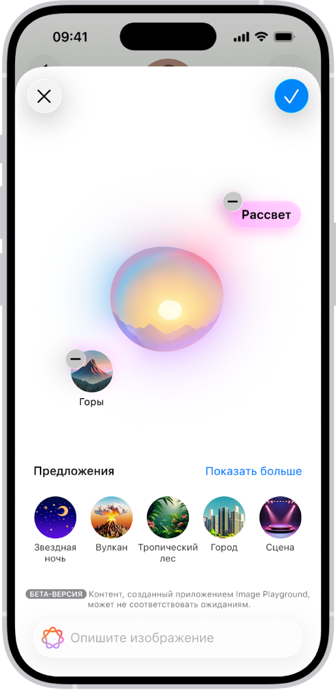 В окне Image Playground показано приложение «Сообщения», для которого был создан фон.