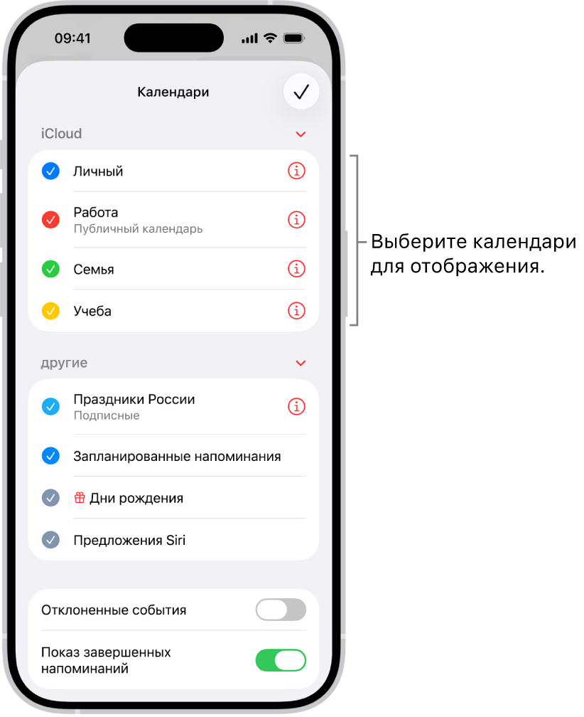 В списке календарей активные календари обозначены галочками. Кнопка «Готово» для закрытия списка находится в правом верхнем углу.