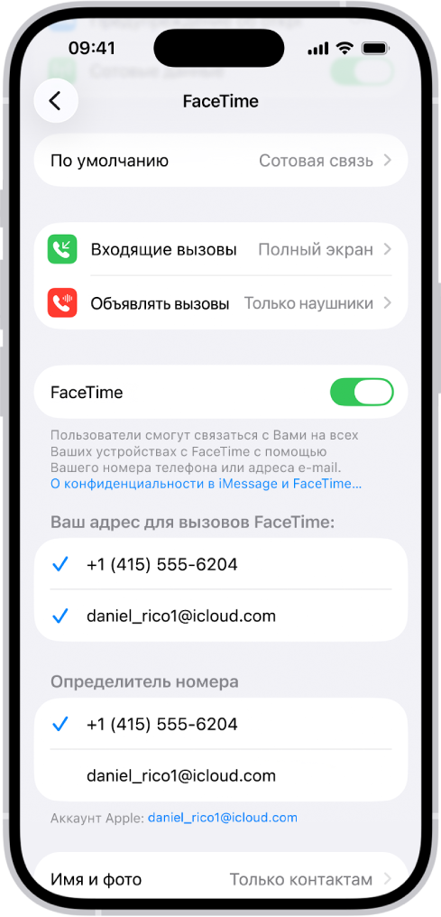 Экран настроек FaceTime, на котором показаны параметр «По умолчанию», элемент управления для включения и выключения FaceTime, номер телефона и адрес электронной почты, по которым с Вами можно связаться.