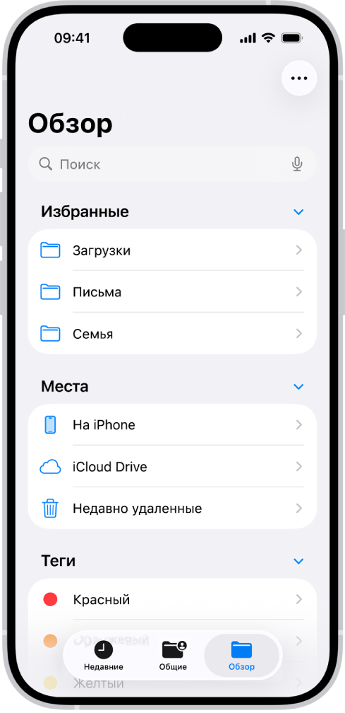 Открыто приложение «Файлы», в нем отображаются несколько папок и мест хранения с именами «Загрузки», «Письма», «Семья» и другие. В нижней части экрана находятся кнопки недавно использованных файлов, общих файлов и вкладка «Обзор».