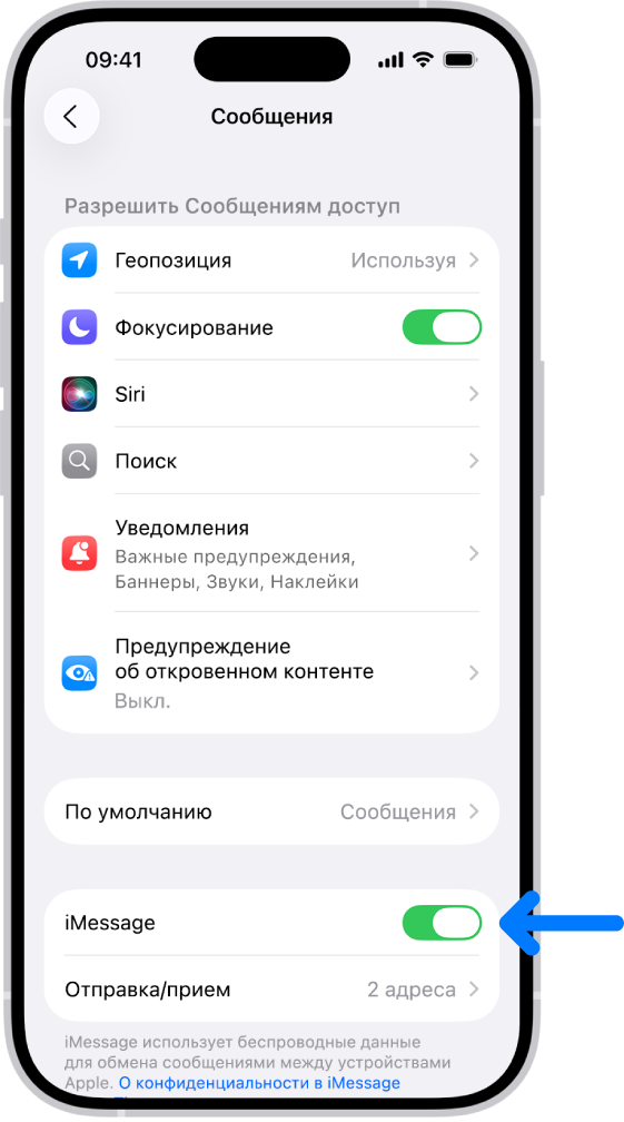 Панель настроек приложения «Сообщения» с включенной службой iMessage.