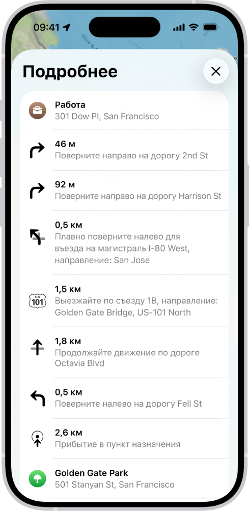 Пошаговые инструкции к маршруту показаны в виде списка.