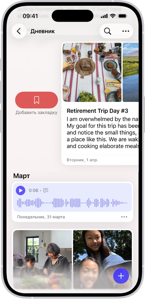 Экран с записями в приложении «Дневник». Одну запись смахнули вправо, и отображается кнопка «Закладка».
