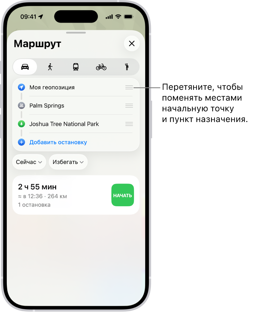 Карта с несколькими возможными автомобильными маршрутами между пунктом «Моя геопозиция» и пунктом назначения.