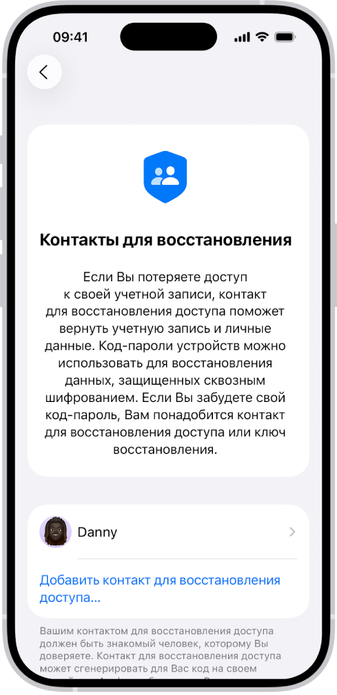 Экран «Добавить контакт для восстановления доступа».