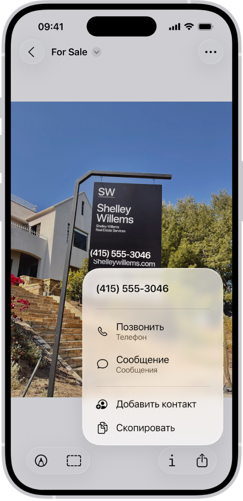 Фото указателя на объект недвижимости с выделенным телефонным номером. Этот же телефонный номер отображается в меню над пунктами «Позвонить», «Сообщение», «Добавить в Контакты» и «Скопировать».