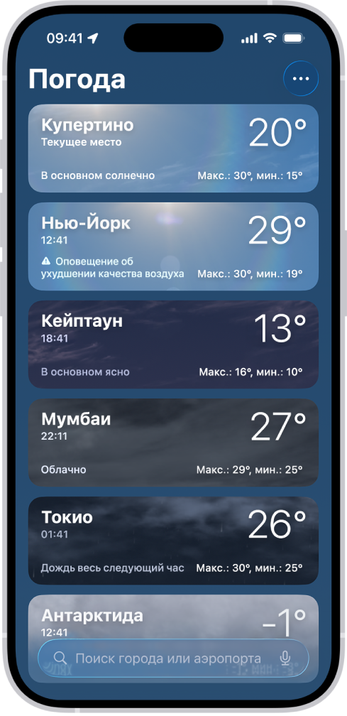 В приложении «Погода» представлен список городов с указанием местного времени, температуры, прогноза погоды, а также максимальной и минимальной температуры. В нижней части экрана находится поле поиска, а в правом верхнем углу — кнопка «Еще».