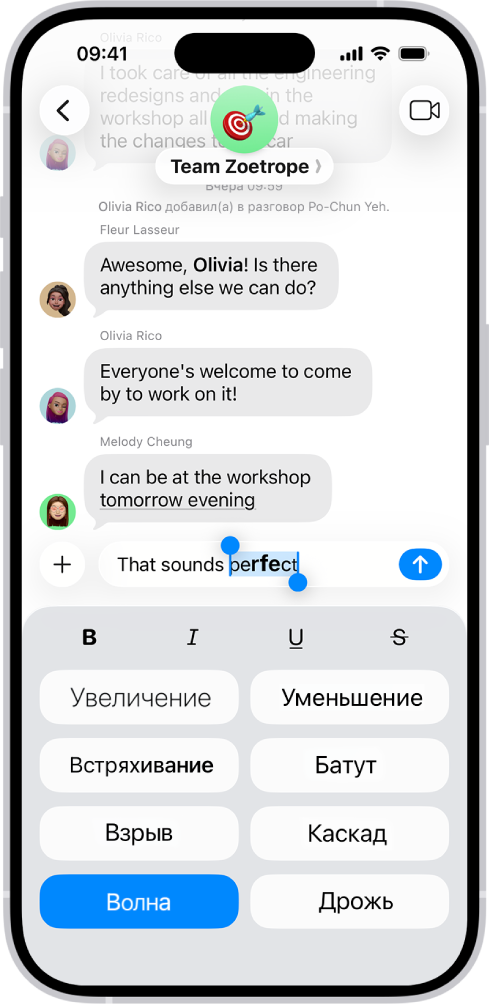 Разговор в приложении «Сообщения». В текстовом поле выделено новое сообщение. Под ним отображаются варианты форматирования и эффектов. К выделенному тексту применяется эффект в режиме предварительного просмотра.