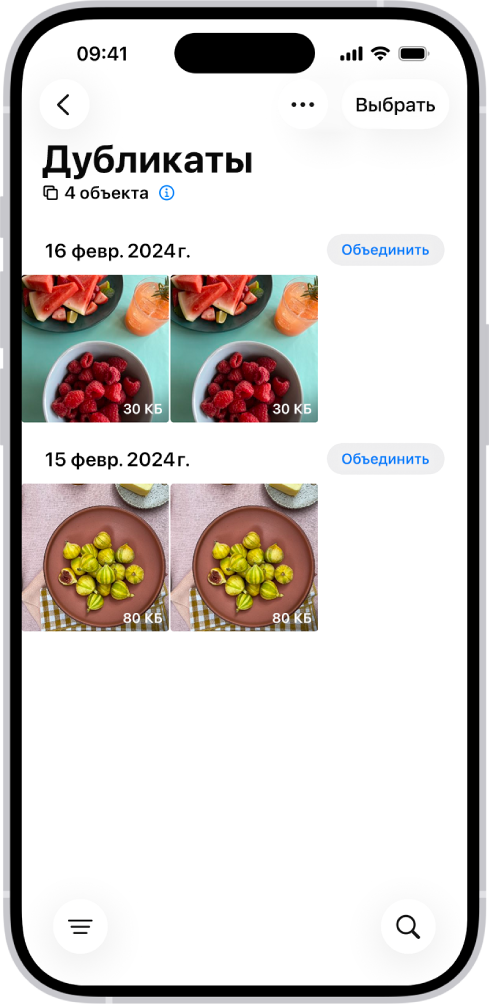 Экран «Дубликаты», на котором показаны дубликаты фотографий друг рядом с другом. Справа от каждой пары находится кнопка «Объединить», с помощью которой можно объединить дубликаты.