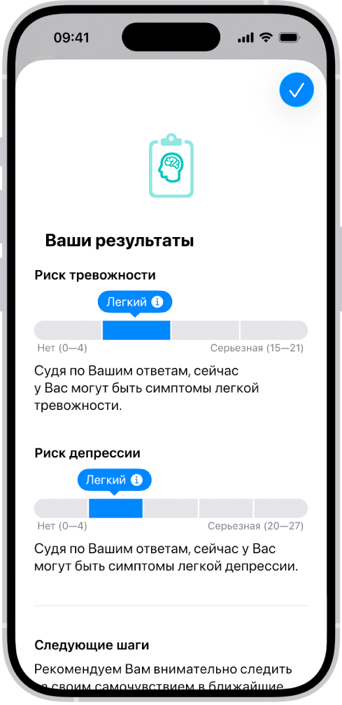 Экран приложения «Здоровье» с результатами заполнения анкеты о психическом здоровье.