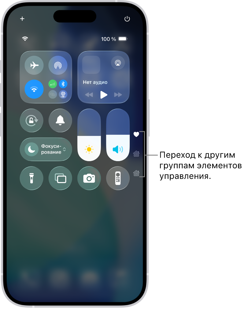 На экране iPhone открыт Пункт управления. Справа есть значки для просмотра других групп элементов управления.