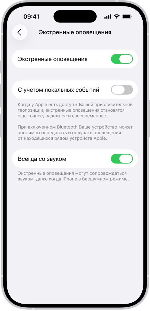 Экран «Экстренные оповещения». Параметры «Экстренные оповещения», «С учетом локальных событий» и «Всегда со звуком» включены.
