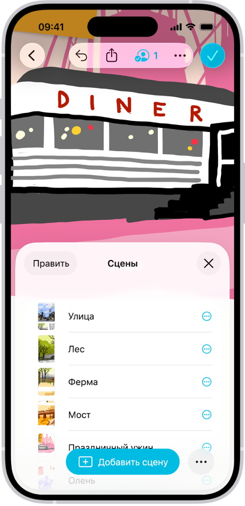На доске Freeform открыт Навигатор сцен с несколькими сохраненными сценами.