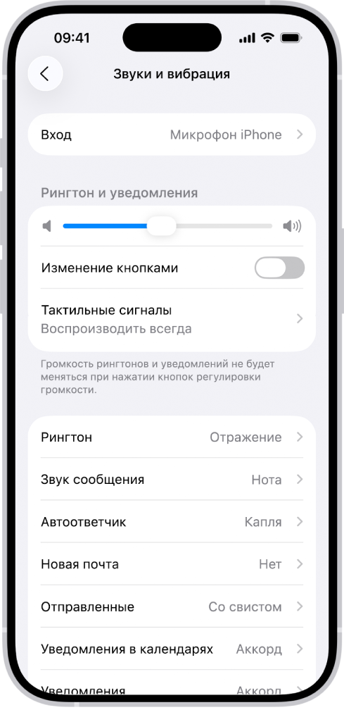 Экран «Звуки и вибрация» в меню «Настройки».
