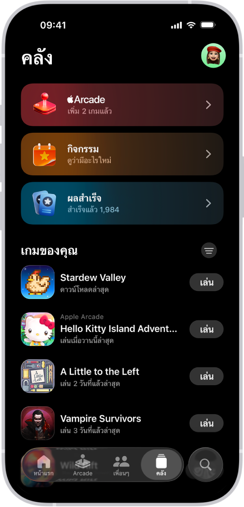 แอป Apple Games ที่แสดงแถบคลังที่มีส่วนสำหรับ Apple Arcade, กิจกรรมเกมและผลสำเร็จ และรายการที่เลื่อนได้ของเกมที่เล่นและดาวน์โหลดล่าสุด