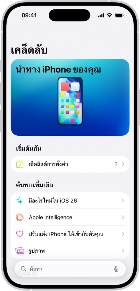 หน้าจอที่แสดงคอลเลกชั่นของเคล็ดลับ โดยมีลูกศรระบุว่าคุณสามารถแตะคอลเลกชั่นเพื่อดูเคล็ดลับในนั้นได้