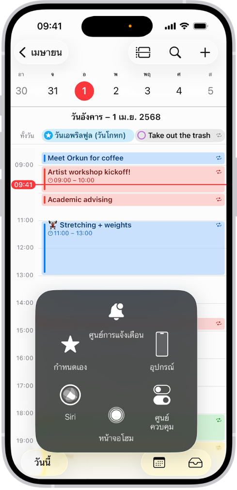 iPhone ที่มีเมนู AssistiveTouch แสดงขึ้นมาให้เห็นโดยแสดงตัวควบคุมสำหรับศูนย์การแจ้งเตือน, อุปกรณ์, ศูนย์ควบคุม, หน้าจอโฮม, คำสั่งนิ้ว และกำหนดเอง