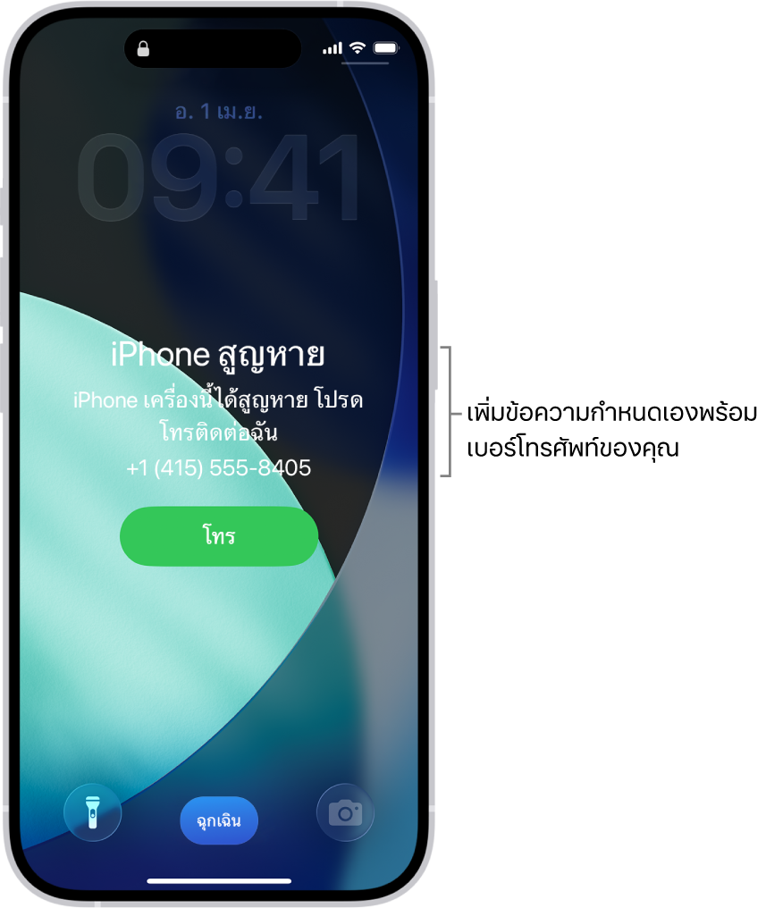หน้าจอล็อค iPhone ที่มีข้อความแสดงว่า iPhone สูญหาย คุณสามารถเพิ่มข้อความที่กำหนดเองพร้อมเบอร์โทรศัพท์ของคุณได้