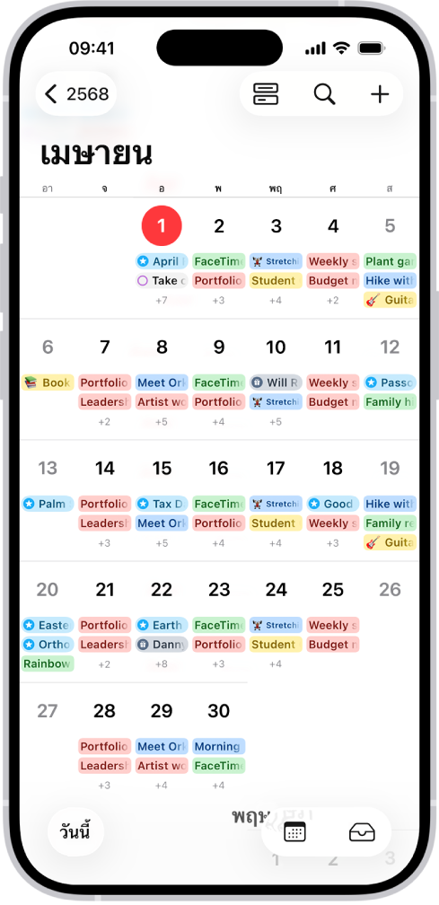 ปฏิทินในมุมมองเดือนที่แสดงกิจกรรมและเตือนความจำ