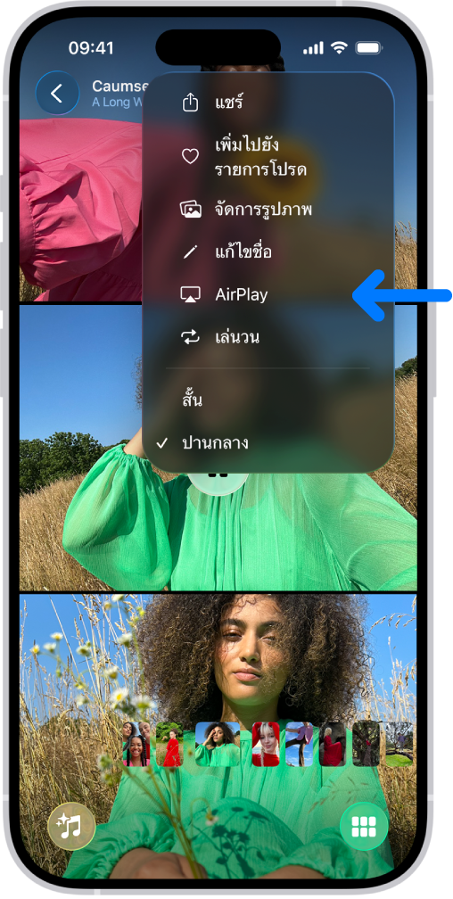 สไลด์โชว์ในแอปรูปภาพเล่นอยู่บนหน้าจอ iPhone ที่ด้านขวาบนสุดของหน้าจอคือเมนูที่แสดงขึ้น พร้อมกับตัวเลือกสำหรับเลือก AirPlay