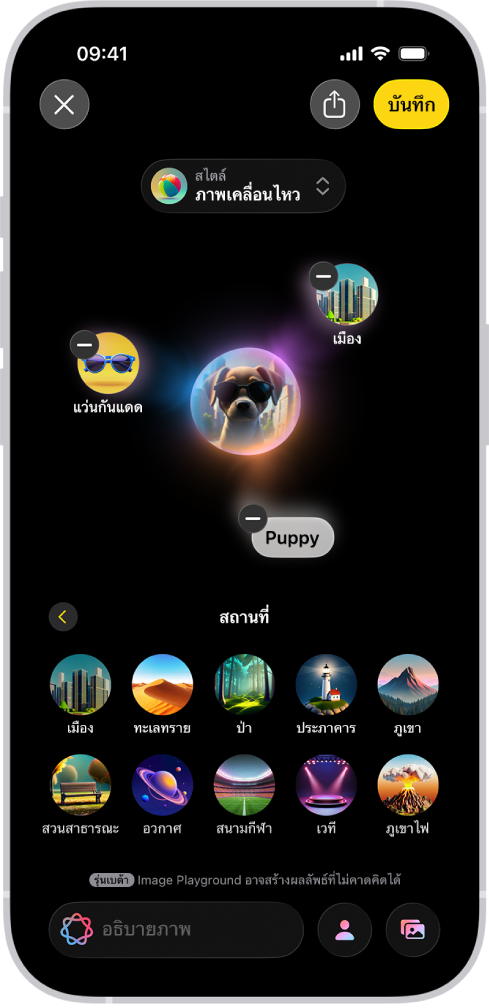 หน้าต่างแอป Image Playground ที่แสดงภาพที่สร้างขึ้นซึ่งมีสุนัขสวมแว่นกันแดด