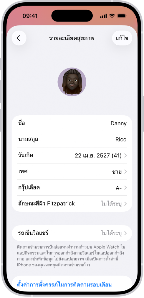 หน้าจอรายละเอียดสุขภาพ ซึ่งประกอบด้วยช่องชื่อ วันเกิด กรุ๊ปเลือด และข้อมูลอื่น