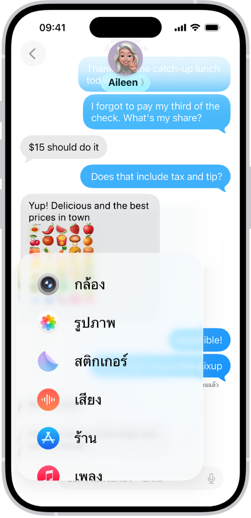 รายการคุณสมบัติที่แสดงขึ้นหลังจากแตะปุ่มเพิ่มในการสนทนาในแอปข้อความ