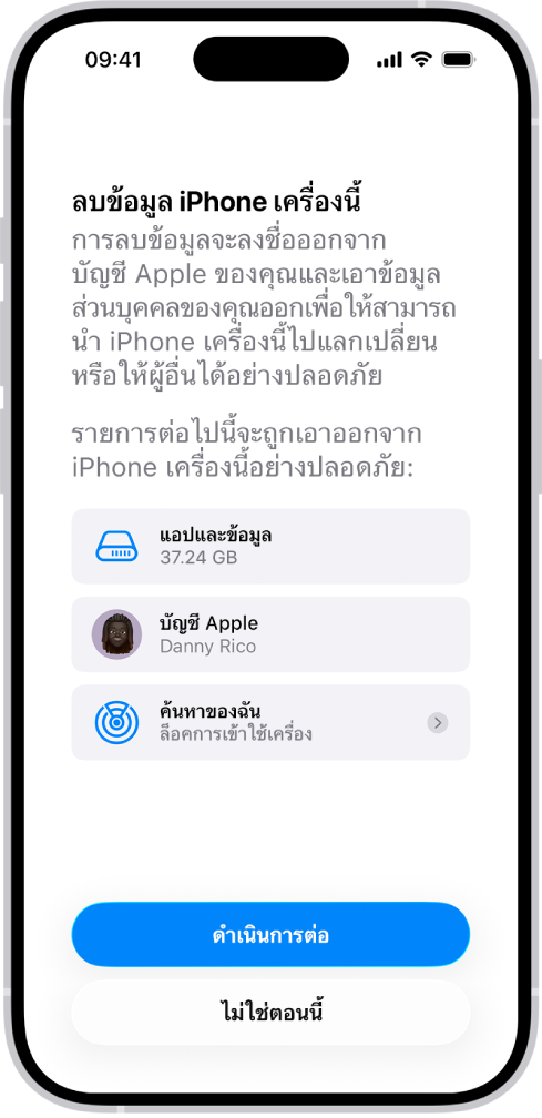 หน้าจอลบข้อมูล iPhone เครื่องนี้