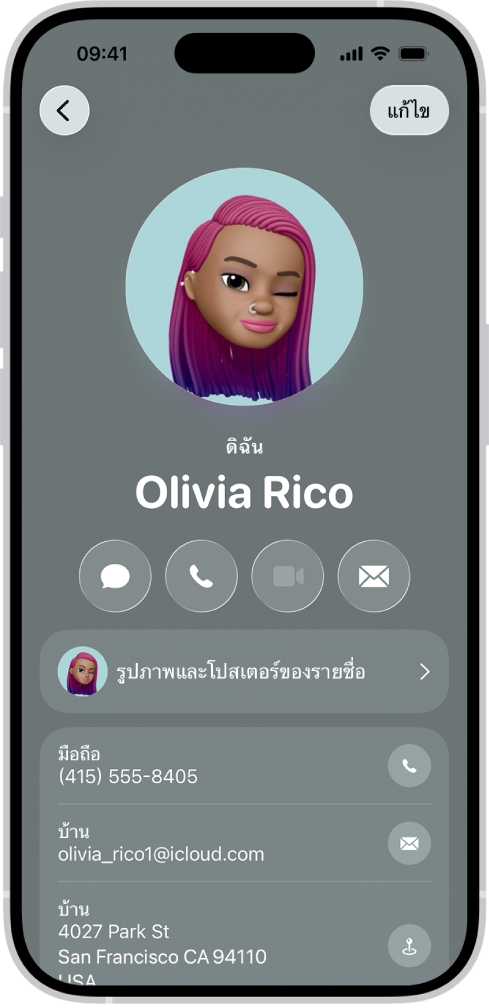 รายชื่อที่ชื่อว่าณัฐวดี ศรีสันติโรจน์ที่มีคำสรรพนามเธอ เธอ ของเธอด้านล่างรูปภาพรายชื่อ ด้านล่างชื่อของเธอมีปุ่มสำหรับส่งข้อความ โทร ส่งเมล และใช้ Apple Pay ที่ด้านล่างสุดของหน้าจอคือเบอร์โทรศัพท์มือถือและที่อยู่อีเมลของรายชื่อ