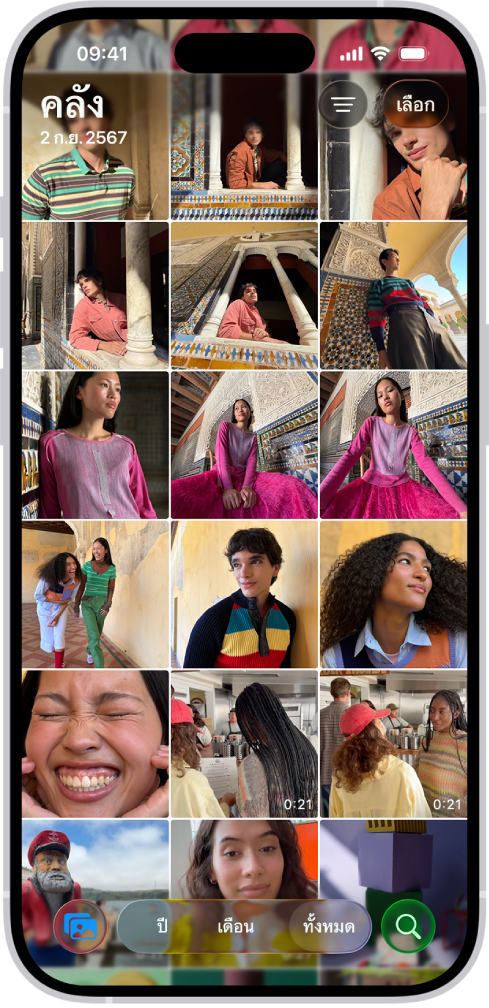 แอปรูปภาพเปิดขึ้นเพื่อแสดงตารางคลังรูปภาพ ด้านล่างสุดของหน้าจอโดยเรียงจากซ้ายไปขวา คือปุ่มสำหรับดูคลังเป็นรายปี รายเดือน และปุ่มทั้งหมด ตรงมุมขวาล่างสุดคือปุ่มค้นหา