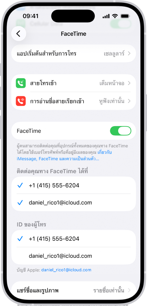 หน้าจอการตั้งค่า FaceTime ที่แสดงตัวเลือกแอปการโทรเริ่มต้น ตัวควบคุมเพื่อเปิดใช้หรือปิดใช้ FaceTime และบัญชี Apple ที่ถูกใช้สำหรับ FaceTime อยู่