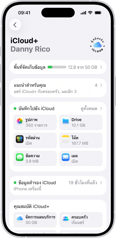 หน้าจอการตั้งค่า iCloud ที่แสดงมิเตอร์พื้นที่จัดเก็บข้อมูล iCloud และรายการแอปและคุณสมบัติต่างๆ