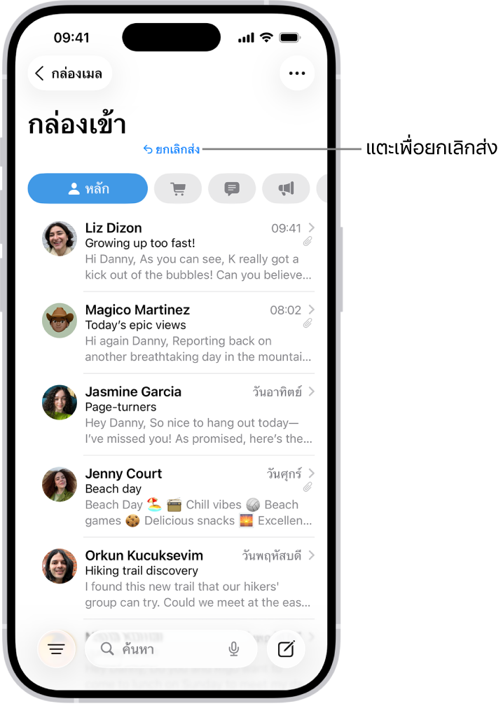 กล่องเข้าที่แสดงรายการข้อความ ปุ่มยกเลิกส่ง (สำหรับดึงข้อความที่ส่งล่าสุดกลับมา) อยู่ตรงกึ่งกลางด้านล่างสุดของหน้าจอ