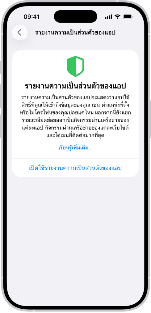 รายงานความเป็นส่วนตัวของแอปที่แสดงข้อมูลเกี่ยวกับแอปสำหรับหมวดหมู่การเข้าถึงข้อมูลและเซ็นเซอร์ และข้อมูลเกี่ยวกับแอปสำหรับหมวดหมู่กิจกรรมเครือข่ายของแอป