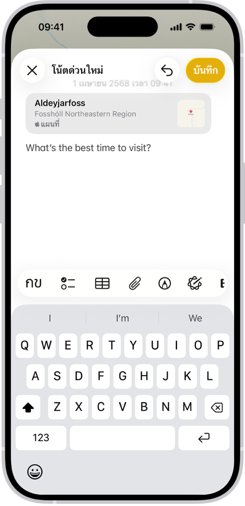 โน้ตด่วนในหน้าต่างซ้อนทับอยู่บนแผนที่ไอซ์แลนด์ โน้ตมีลิงก์ไปยังแผนที่ รูปภาพ และข้อความ