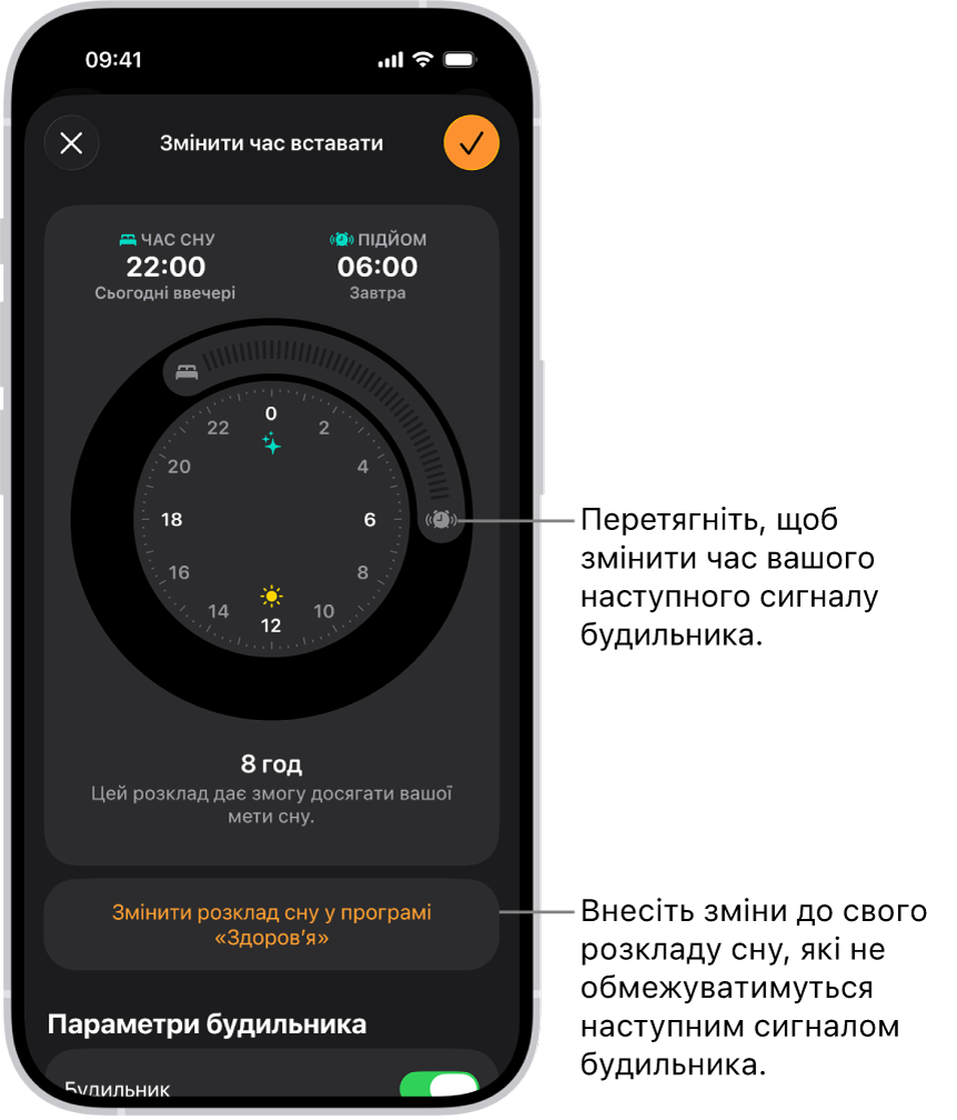 Екран змінення наступного сигналу підйому. Положення кнопки будильника задає час спрацювання будильника.