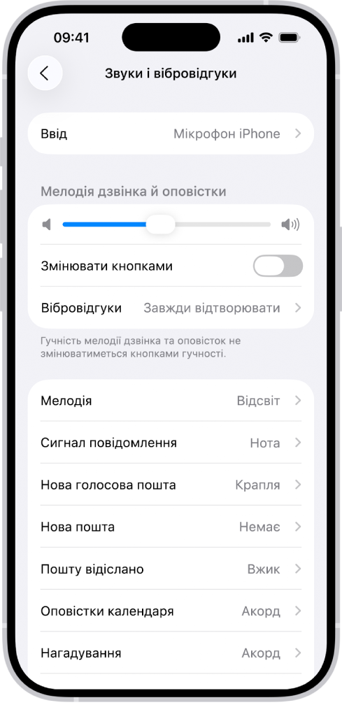 Екран «Звуки і вібровідгуки» в Параметрах.