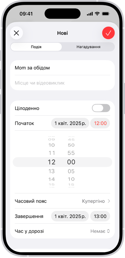 Календарна подія з параметрами часу й часового поясу для неї.