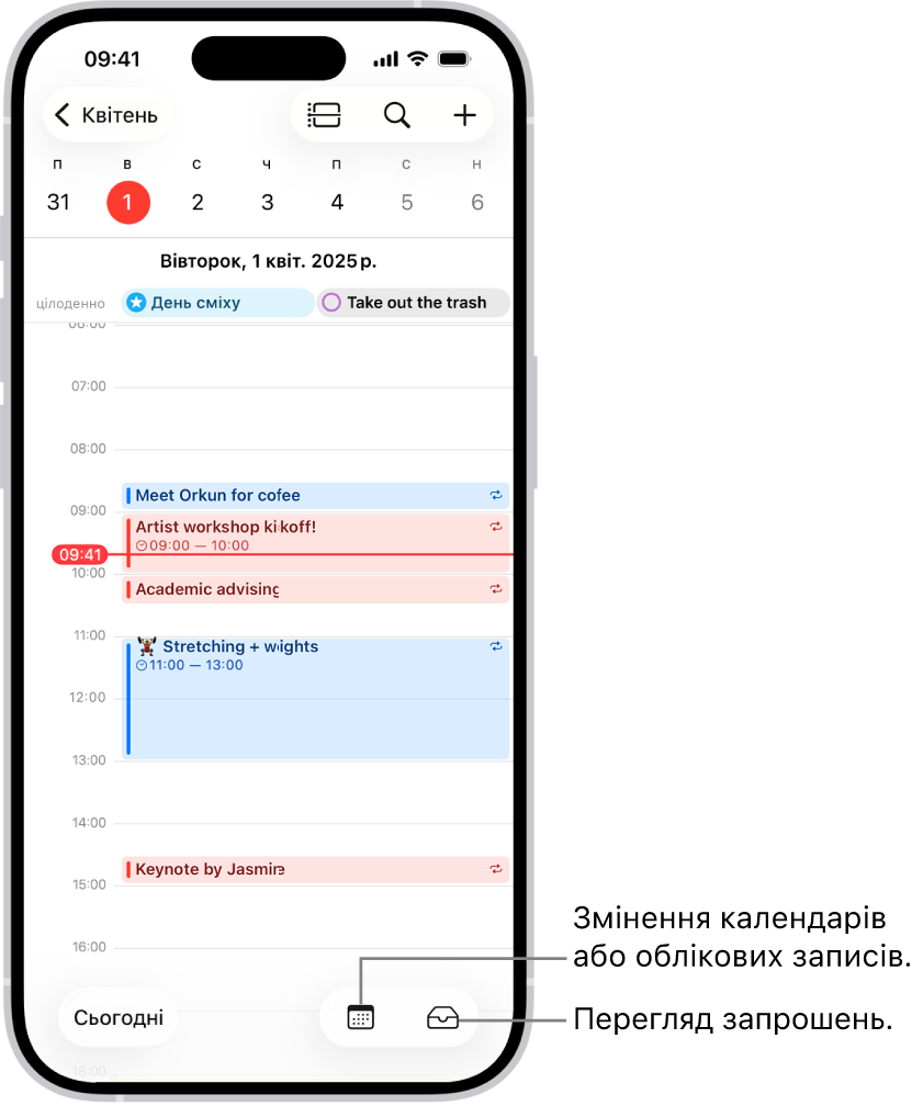 Календар у поданні «День», на якому показано події певного дня. Внизу по центру екрана відображається кнопка «Календарі», а внизу праворуч — кнопка «Вхідні».