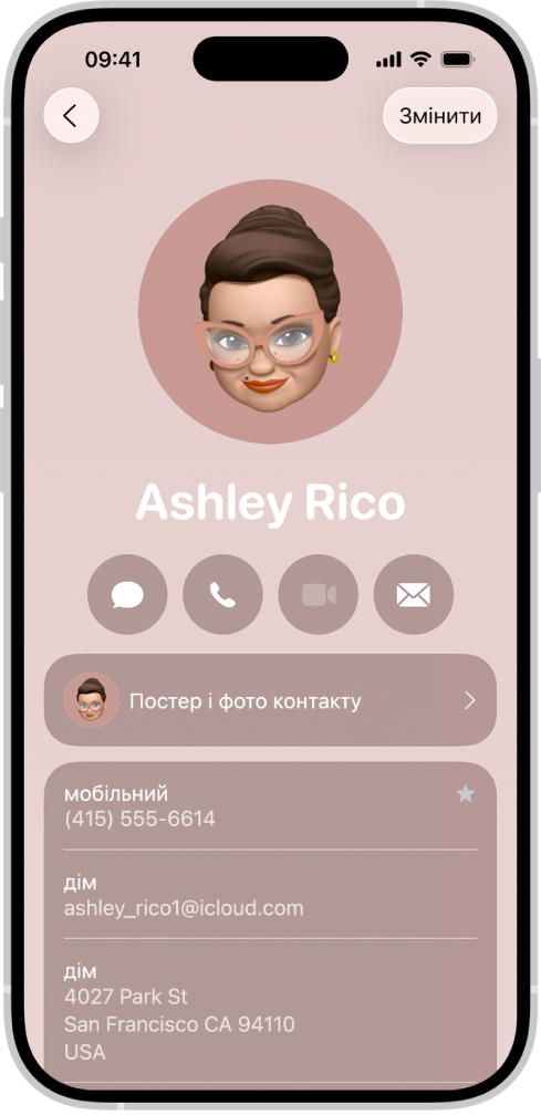 Контактна картка в програмі «Контакти».