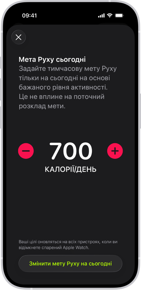 Екран «Розклад мети Руху» у Фітнесі, на якому показано кнопки для збільшення чи зменшення мети руху.