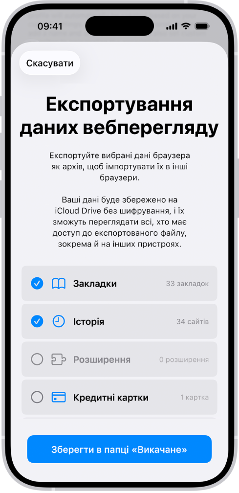 Екран «Експортування даних вебперегляду», на якому показано дані, які можна експортувати із Safari до іншого браузера.